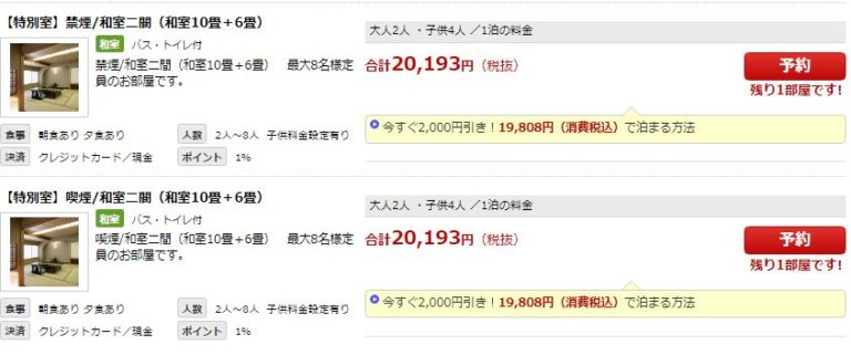 大江戸温泉物語　伊東温泉　伊東ホテルニュー岡部2